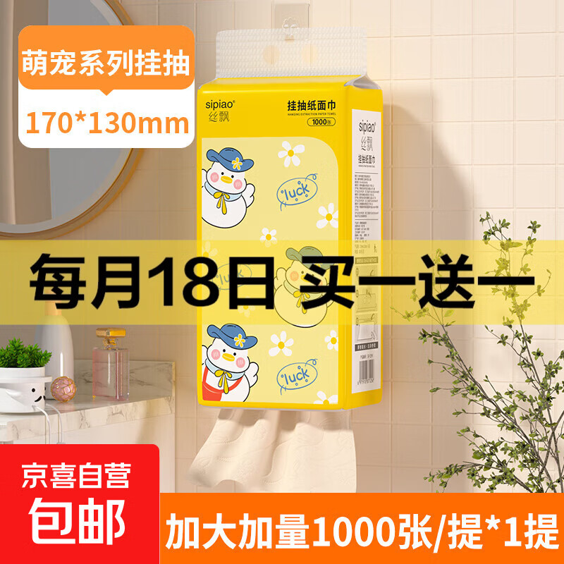 【超值】丝飘悬挂式抽纸luck小黄鸭系列1000张大包本色餐巾4层 4层 250抽*1提