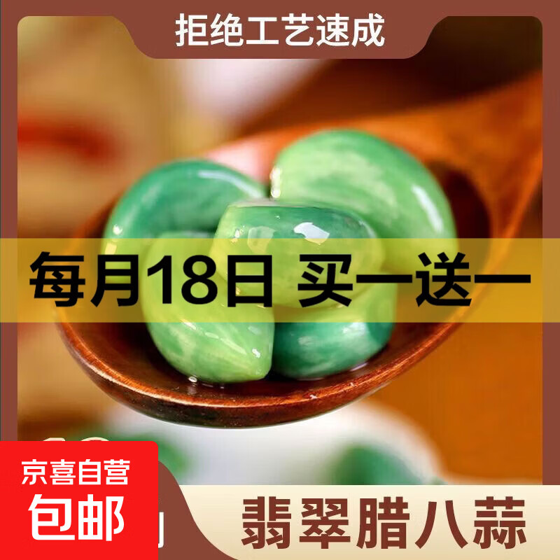 京喜加国产放心腊八蒜250g正宗翡翠绿蒜新鲜金乡蒜头糖醋腌制糖蒜 【腊八蒜】开胃解腻250g