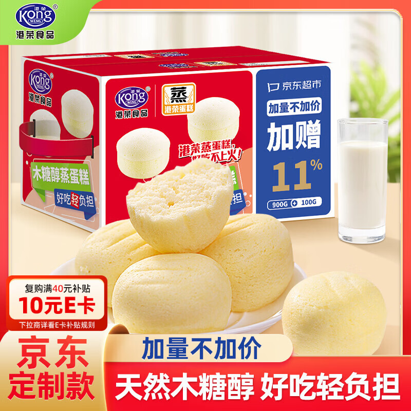 港荣木糖醇蒸蛋糕1000g 京东专供面包早餐蛋糕零食糕点甜品礼品盒物箱