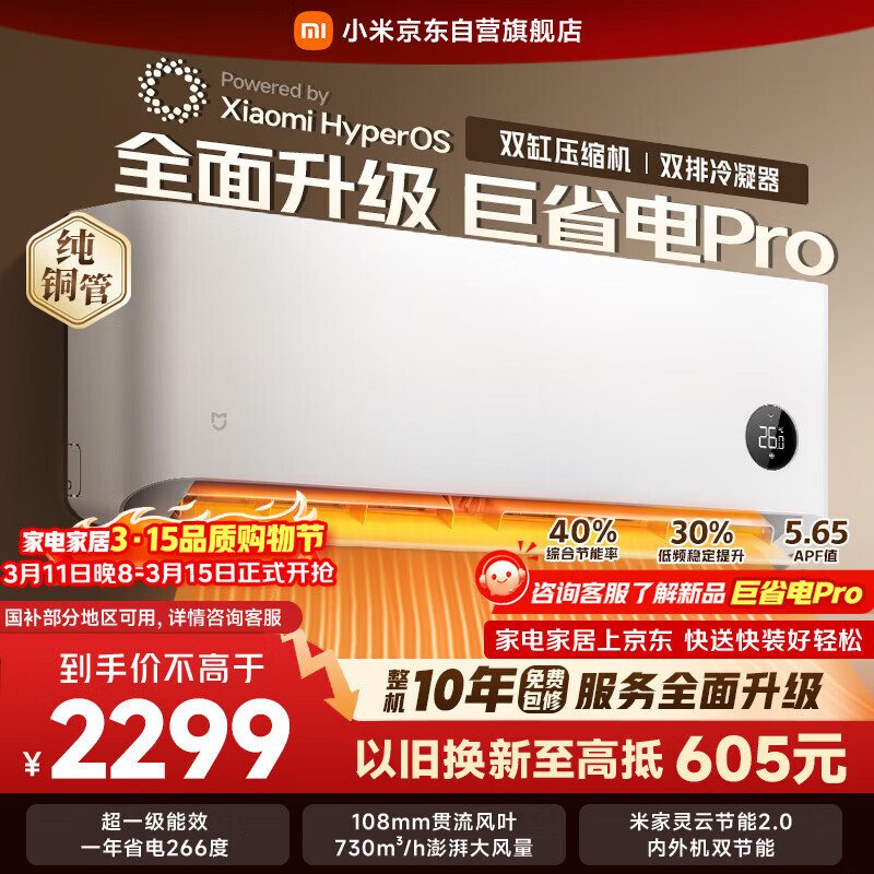 MI/С�� ��ʡ��Pro ��1ƥ �һ� 26GW-NA20/V1A1 1864.9Ԫ