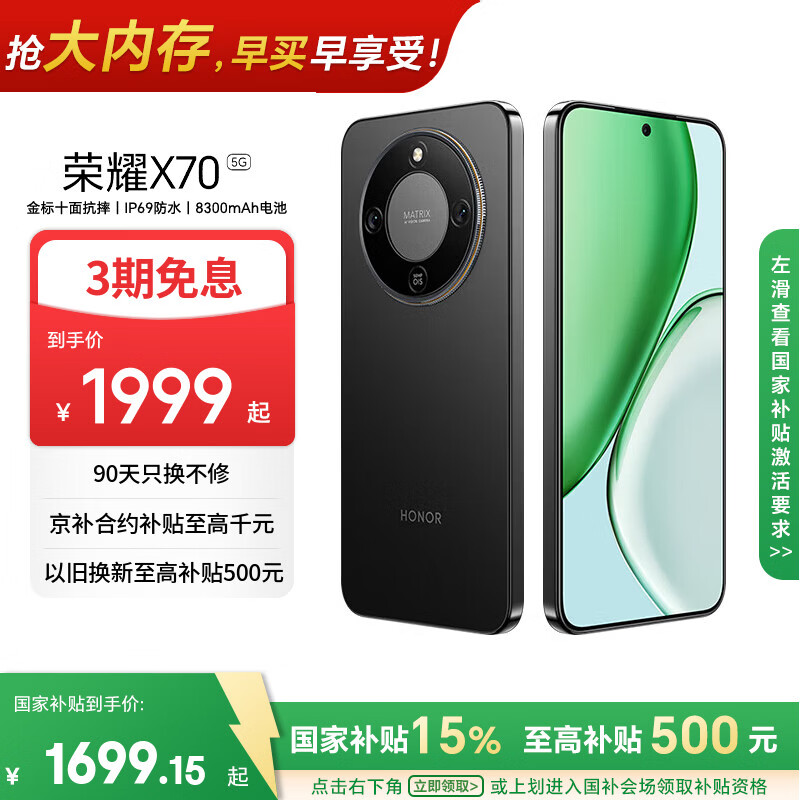 Honor/��ҫ X70 �ֻ� ��ҹ�� 12+512G 1699.15Ԫ