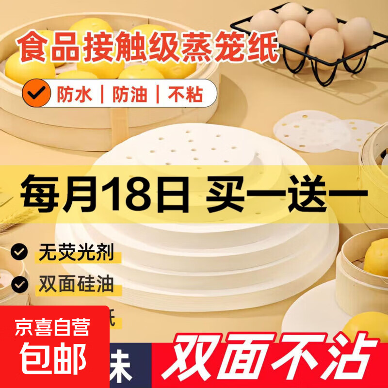 食品级蒸笼纸不粘一次性蒸笼布家用屉纸蒸馒头包子纸防油纸垫纸 9cm【适合小馒头】 50张
