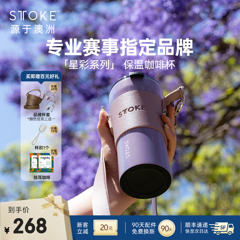 慕咖STTOKE咖啡杯星彩星闪系列密封保温杯陶瓷覆盖内胆随行杯生日礼物 星彩紫460ml【星彩系列】