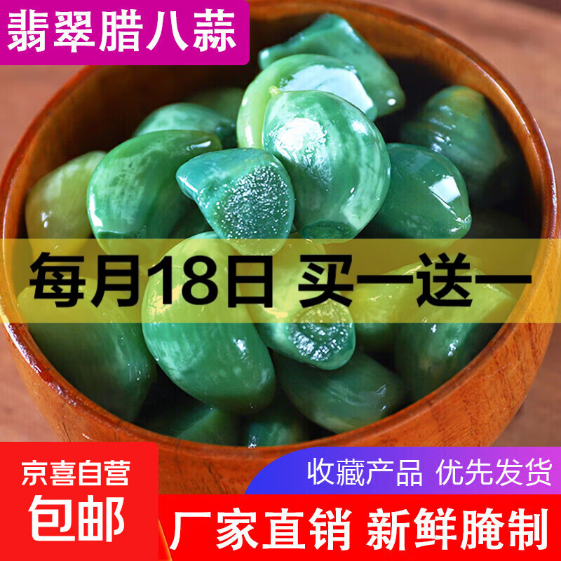 至尚鲜达【新蒜卖爆了】翡翠腊八蒜绿蒜泡菜下酒开胃菜糖醋蒜头糖蒜腊八蒜 腊八蒜1袋（每袋250克）