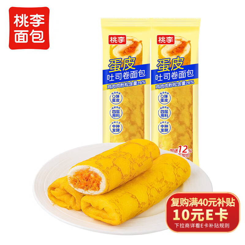桃李蛋皮吐司卷面包整箱早餐口袋小面包零食下午茶90g*8袋