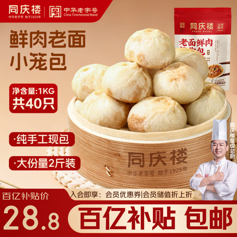 同庆楼手工鲜肉老面小笼包1000g 2斤约40个 嵊州风味包子早餐半成品速食