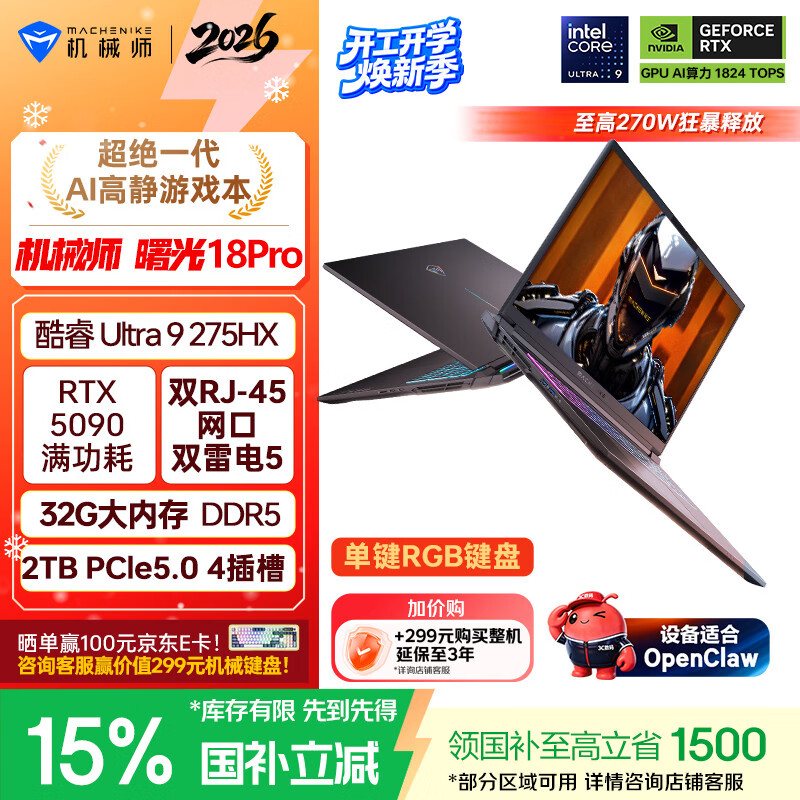��еʦ���18Pro��RTX5090 ���Ҳ�����18Ӣ���콢AI��Ϸ���ʼǱ�����(���Ultra9 275HX 240Hz 32G 2T) 23871.51Ԫ