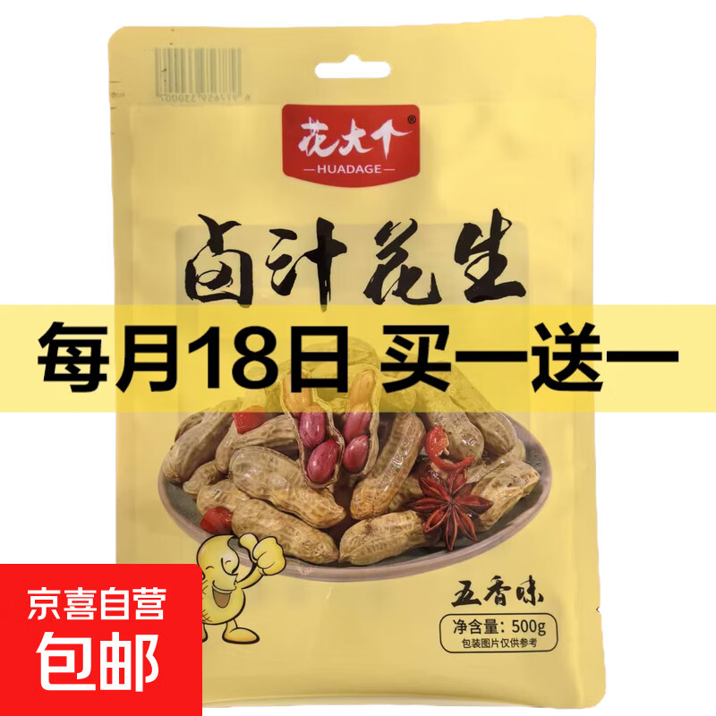零食小吃食品下酒菜泡茶 水煮花生500g