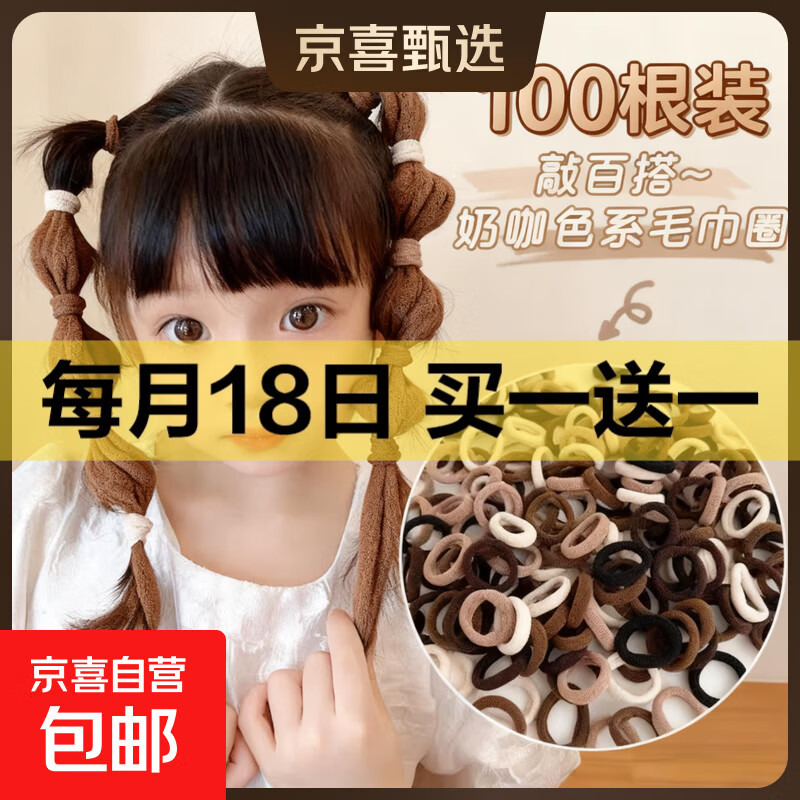 【100根】无缝发圈不伤发绳高弹力耐用头绳扎头发皮筋女黑色儿童 【100根】奶咖色毛巾小圈