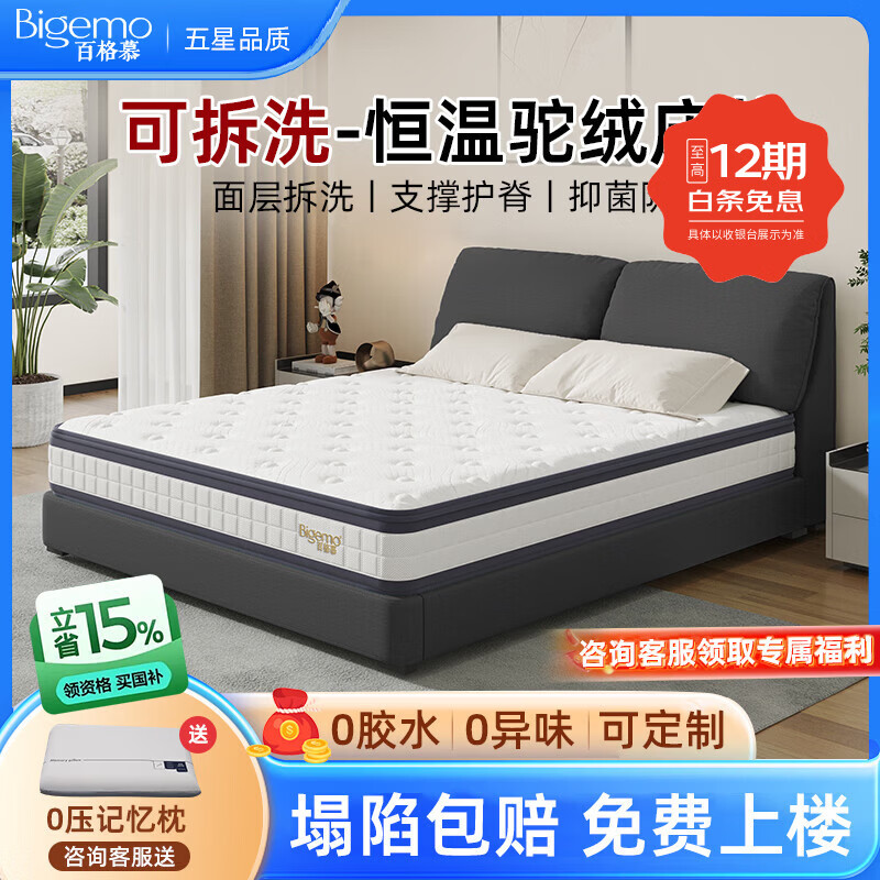 百格慕 BIGEMO卧室家用1.8m独立袋装弹簧床垫恒温驼绒环保护脊黄麻可拆洗可定制 柔软舒适F款三重防塌独立弹簧-24CM 200*200CM