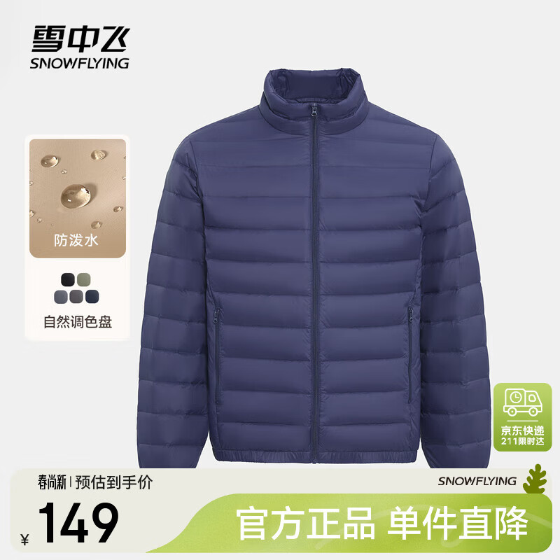 雪中飞秋冬新款男士立领轻薄羽绒服休闲短款鸭绒保暖羽绒服百搭