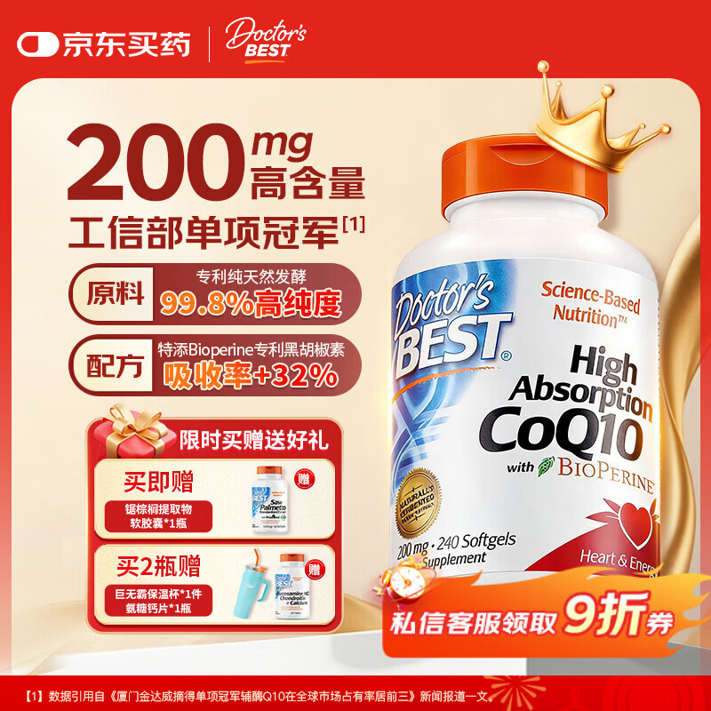 Doctor's best多特倍斯金达威辅酶Q10软胶囊护心脏备孕提升32%吸收含黑胡椒素 【TOP爆款】200mg 240粒*1瓶