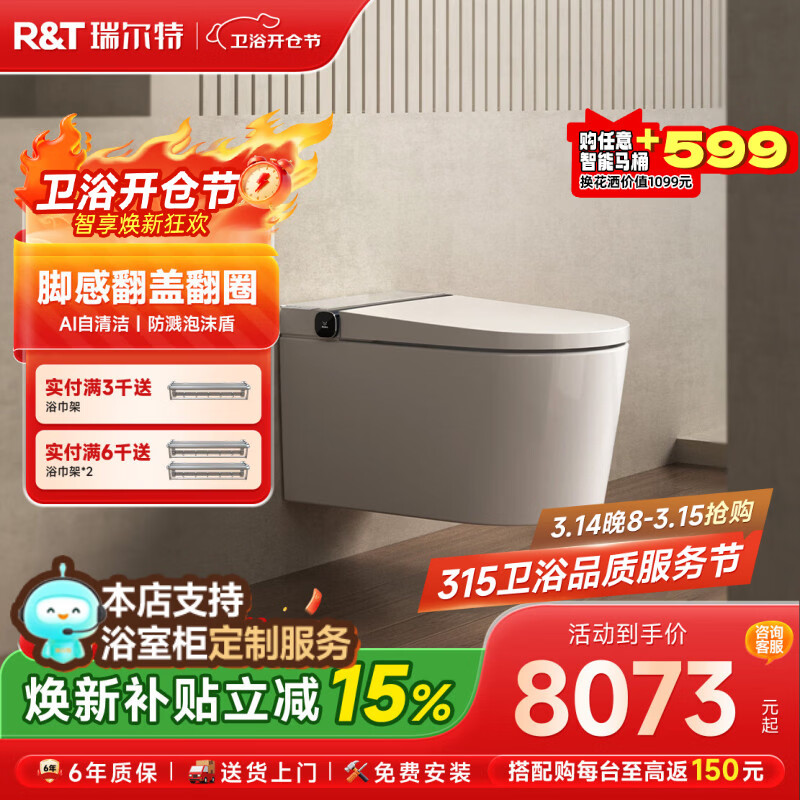 瑞尔特（R&T）无界系列壁挂智能马桶泡沫盾防溅家用一体入墙式悬浮式电动坐便器 WH2