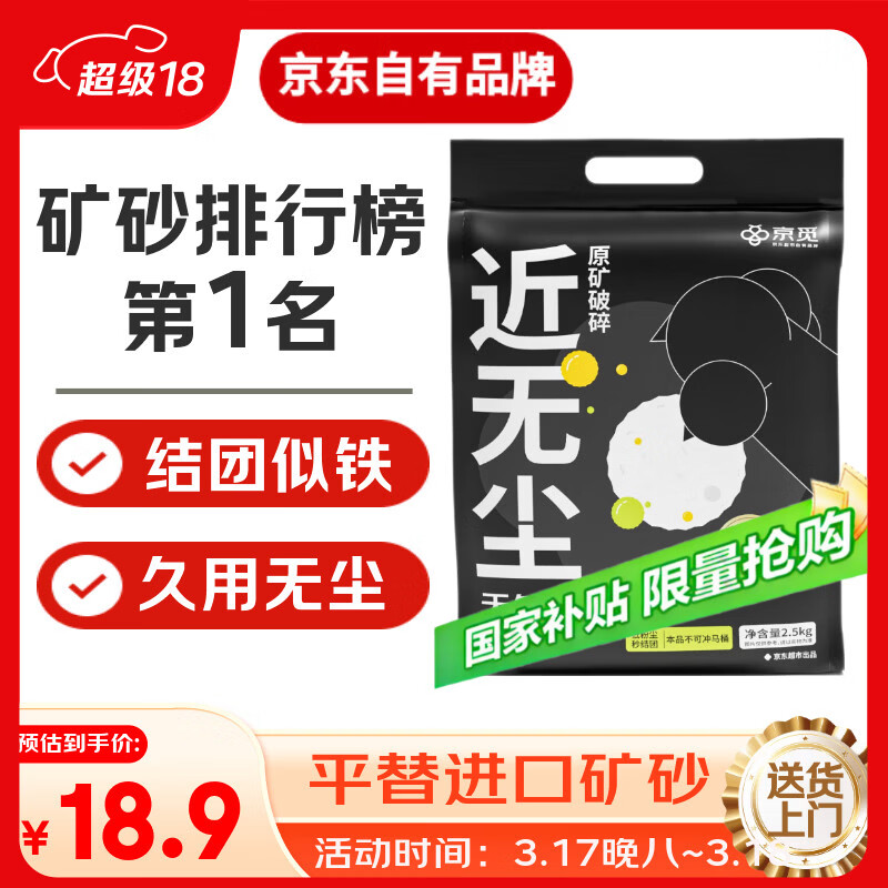 京觅猫砂矿砂猫砂钠基矿猫沙小苏打猫砂膨润土除臭自营京东试用5斤