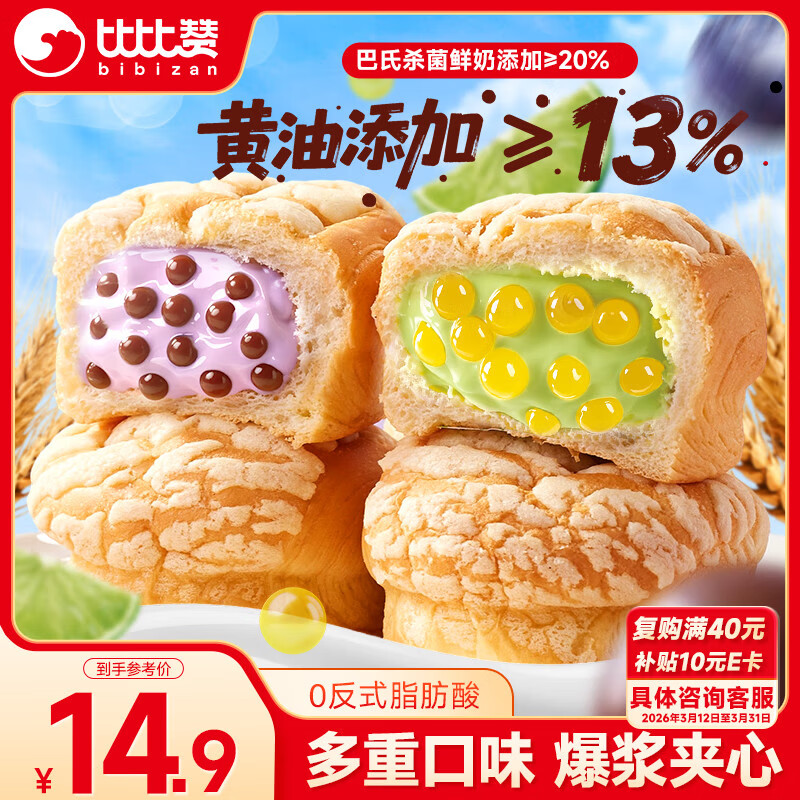比比赞（BIBIZAN）爆珠流心菠萝包420g混合味早餐夹心面包蛋糕点心休闲零食品