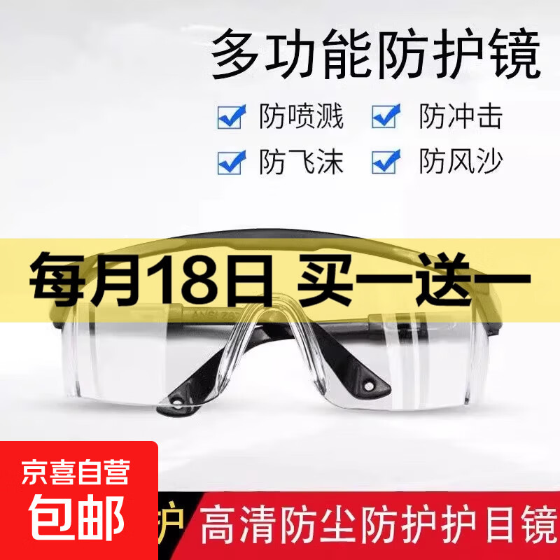 防风眼镜墨镜护目爬山户外男女蚊虫防风护目镜摩托车风镜 护目镜-普通款-黑色