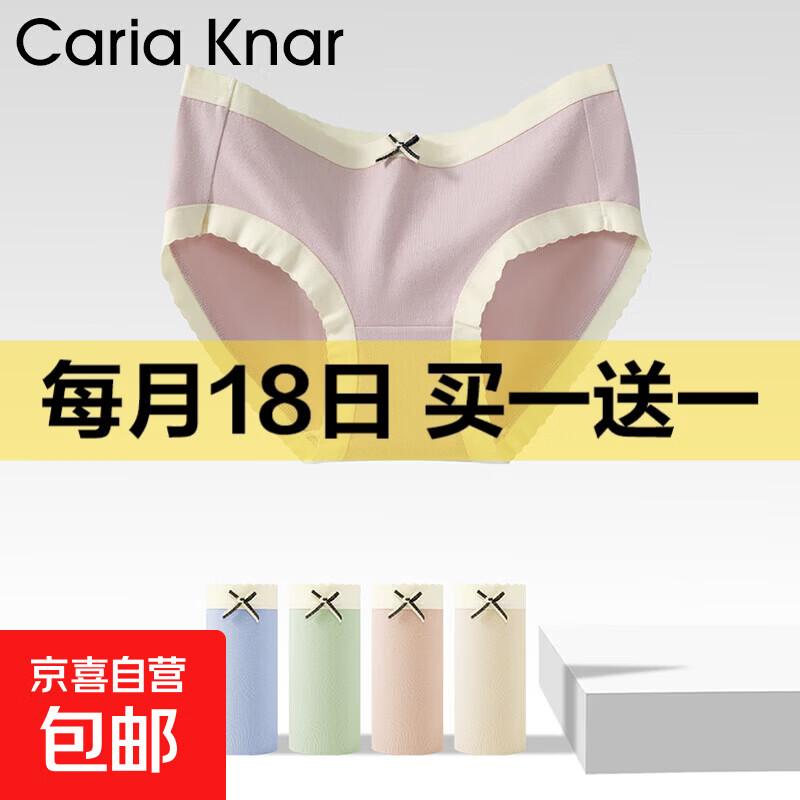 【线下实体同款 拍两单更划算】CariaKnar 新疆棉内裤女纯棉抑菌 混色2条装 2条 M 80-100斤