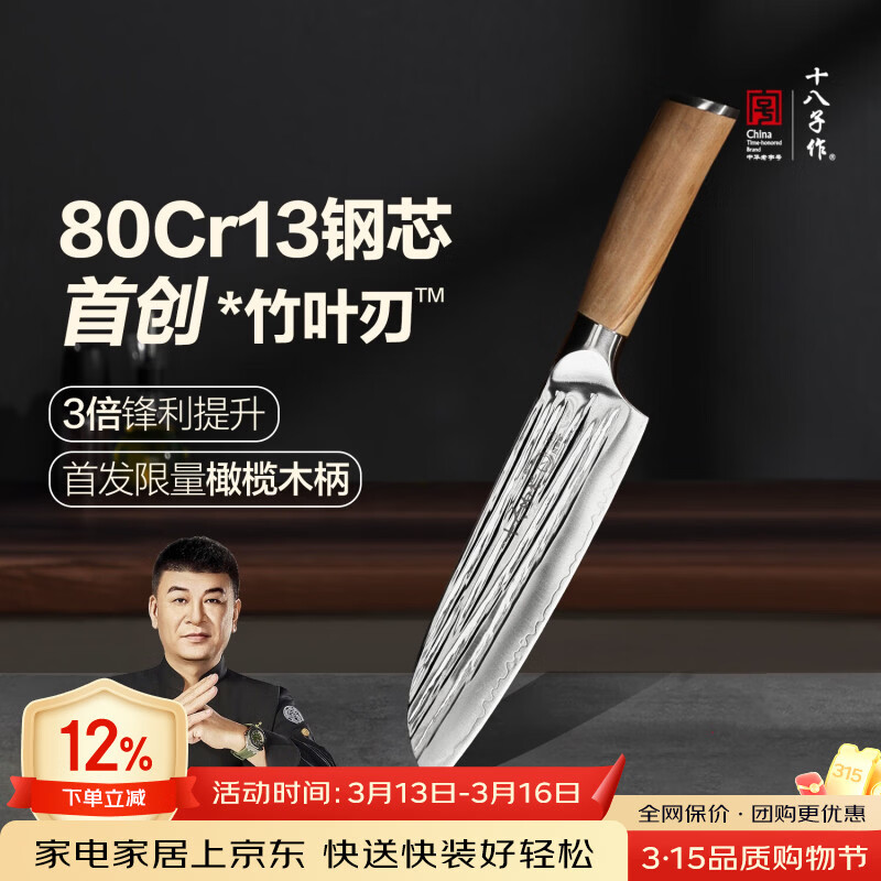 十八子作刀具菜刀切片刀斩切刀复合钢高质系列 超凡大师二代多用刀【J8715】