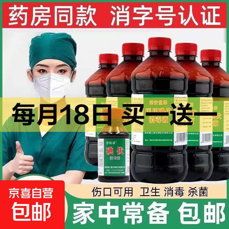 医用碘伏消毒液碘酒大瓶消毒液清洁家用脚臭皮肤除臭伤口灭菌 100ml一瓶送棉签