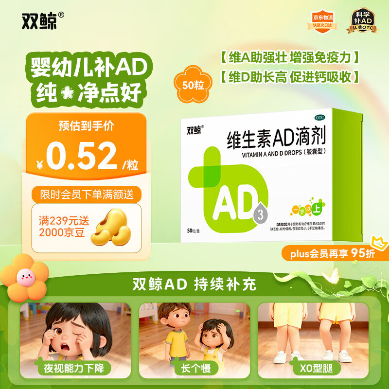 双鲸维生素AD滴剂（胶囊型）50粒一岁以上 儿童ad双鲸ad维生素一岁以上2-3岁以上3-12岁助长高双鲸ad滴剂