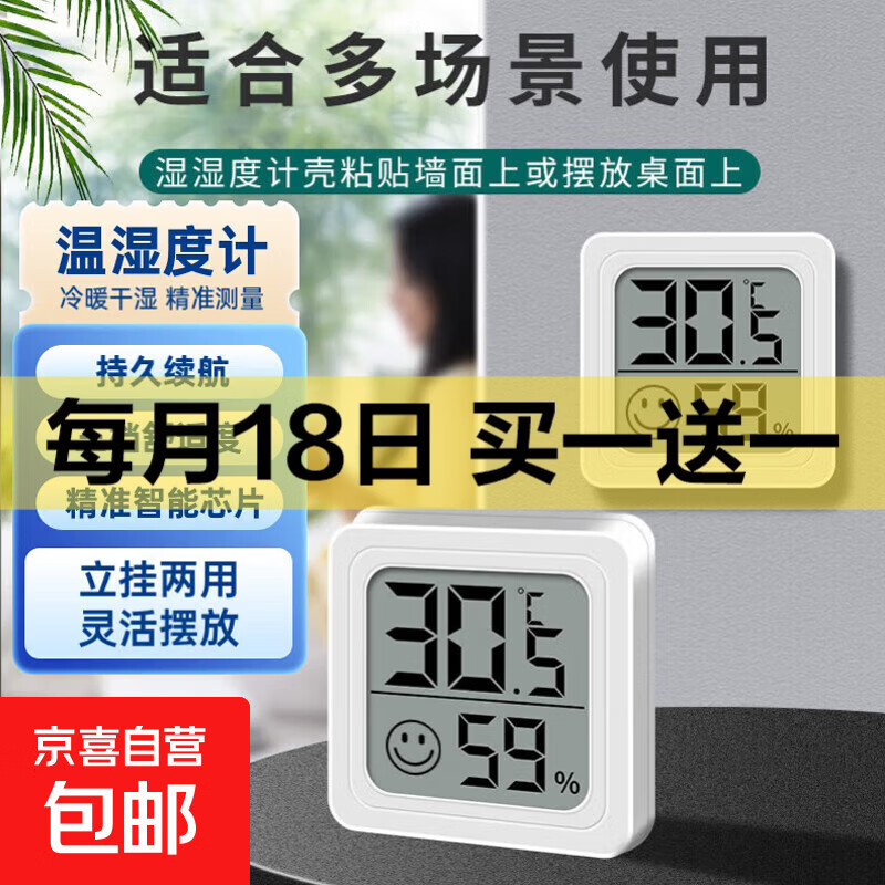 家用电子温湿度计室内干湿家用温湿度显示器迷你便携高精度壁挂式静音 白色一个装