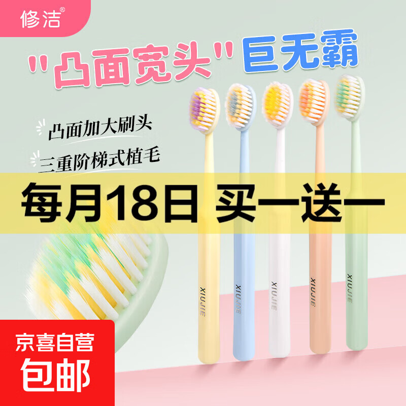 【东来同款】修洁大头凸面阶梯植毛罗马柱巨无霸牙刷成人家庭装 【抗敏护龈】大头凸面软毛刷 5支