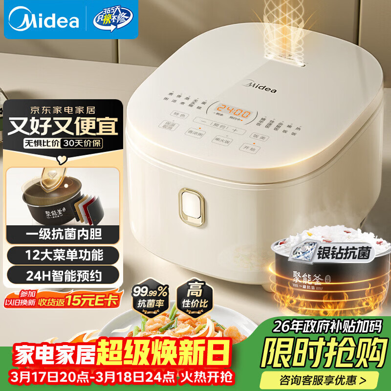 美的（Midea）电饭煲3-4人电饭锅4L银钻内胆12大菜单顶置触控屏家用智能微压电饭煲MB-AFB4041RL