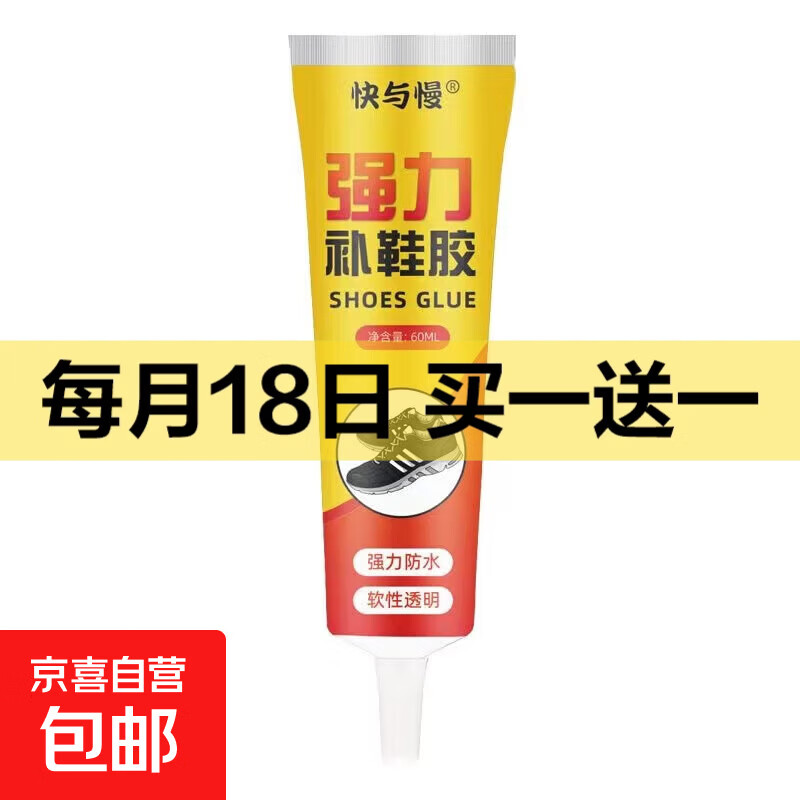鞋胶粘鞋专用胶沾鞋子树脂软胶补鞋防水万能强力鞋底专用修鞋胶万能胶鞋胶水强力胶补鞋胶软胶水开胶粘接固定 补鞋胶 2支