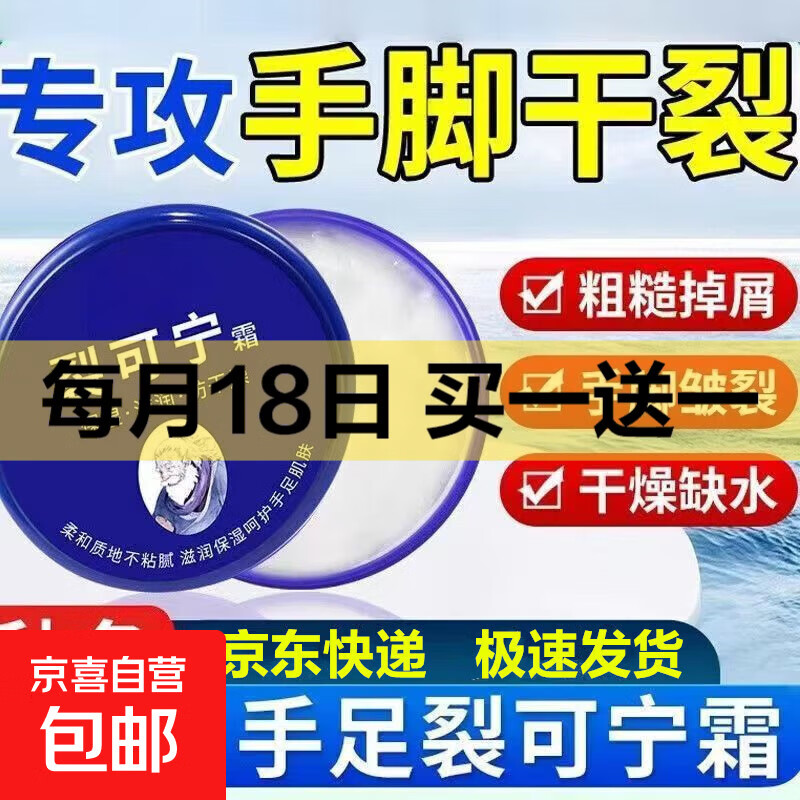 裂可宁霜防冻防干裂冻裂保湿护肤霜脱皮手足防裂膏皲裂膏冬 【1瓶装】70g/瓶 秋冬常备品