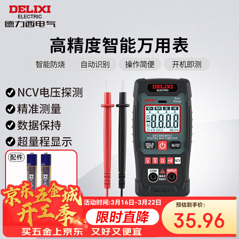 德力西电气数字万用表家用迷你智能防烧万用表NCV感应测量多用表 H31