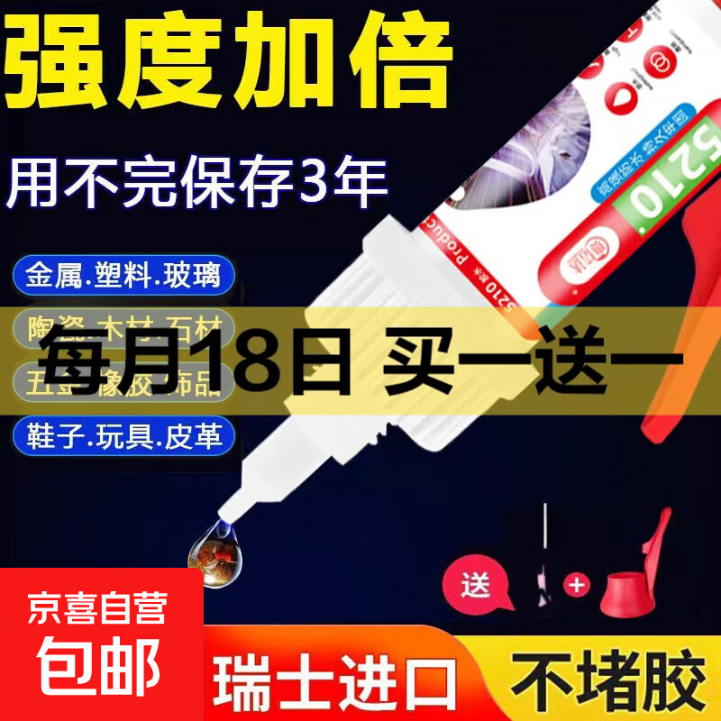 万能胶水强力焊接剂通用粘鞋补鞋子金属陶瓷塑料玻璃油性电焊胶水 【强度加倍】万能胶水40g【1瓶】送挤压底座