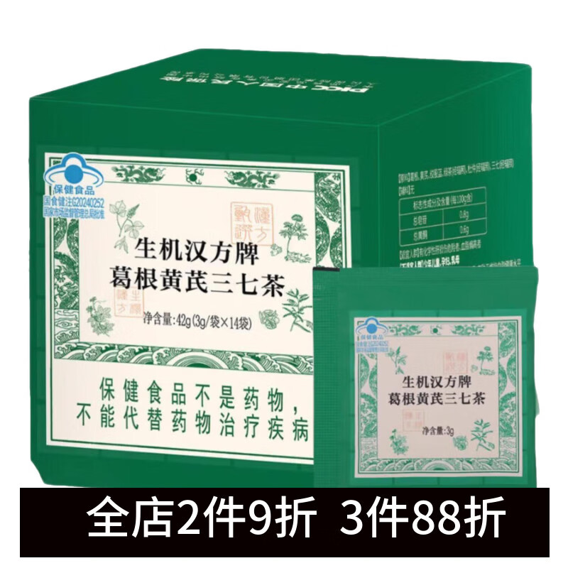 生机汉方（链接重复）葛根黄芪三七茶 葛根黄芪三七茶 42g(3g*14袋）