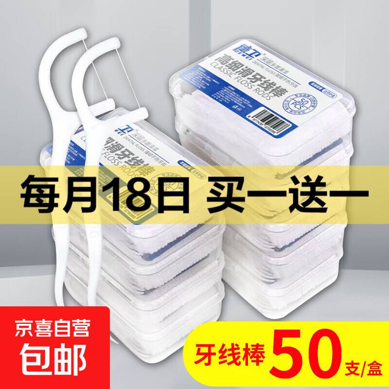 和美声波电动牙刷家用成人情侣男女充电全身水洗细软毛刷头牙刷长续航 【牙线棒】50支