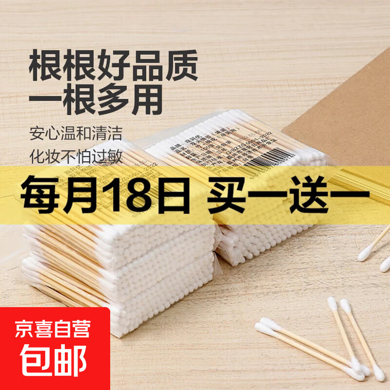 棉签一次性双头化妆棉棒化妆彩妆掏耳朵日用 今日特价【200支】