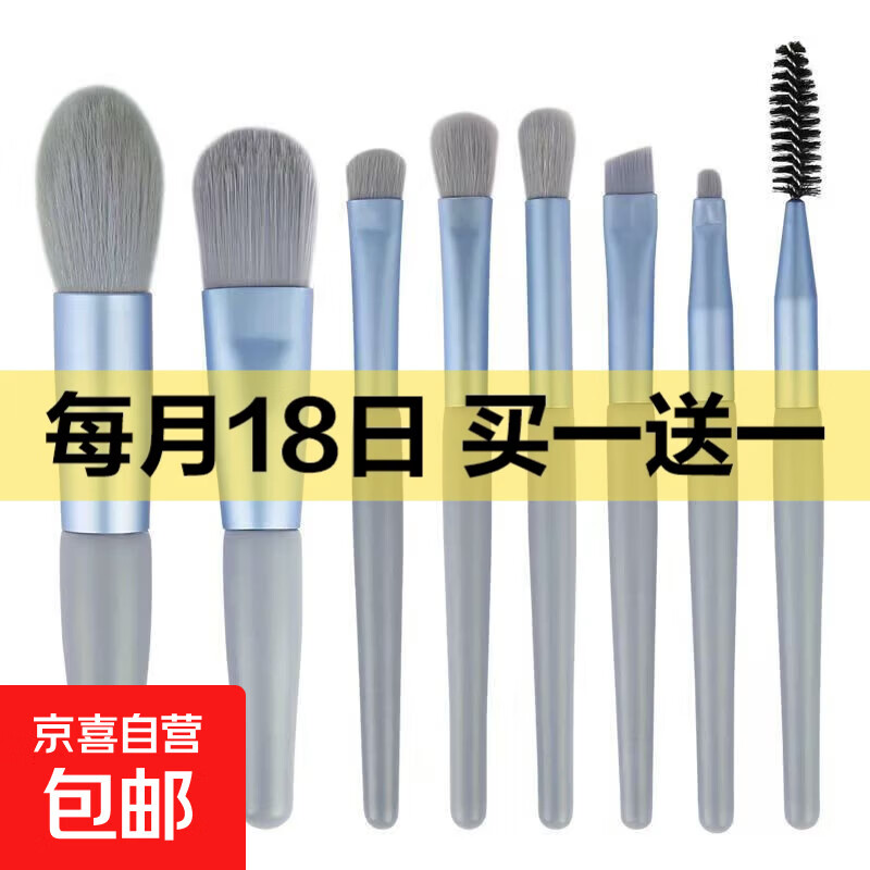 迷你化妆刷套装初学者便携收纳套刷散粉腮红眼影眉刷美妆工具全套 水袋+蓝色 8支