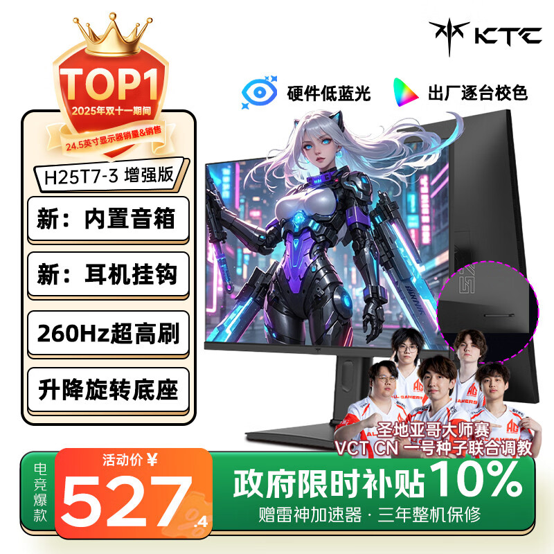 KTC 24.5英寸260Hz升降旋转FastIPS原生240Hz广色域HDR400显示屏电脑显示器H25T7-3代增强版