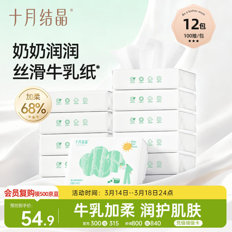 ʮ�½ᾧӤͯ��˪ֽţ�����Ӥ��ר���������ֽ��ֽ����100��*12���� 41.71Ԫ