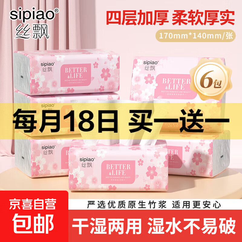 丝飘抽纸纸巾4层加厚餐巾卫生柔肤纸巾家用宿舍整箱 4层 60抽*6包