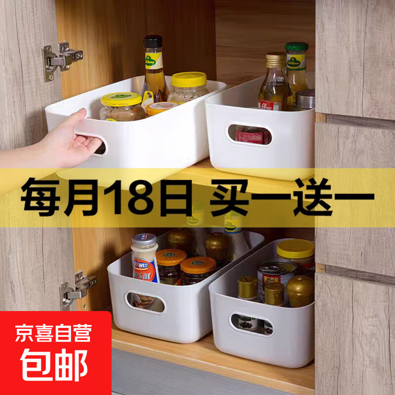 厨房置物盒杂物收纳筐橱柜整理盒学生塑料化妆品收纳盒家用储物盒 白色【2个装】加厚款