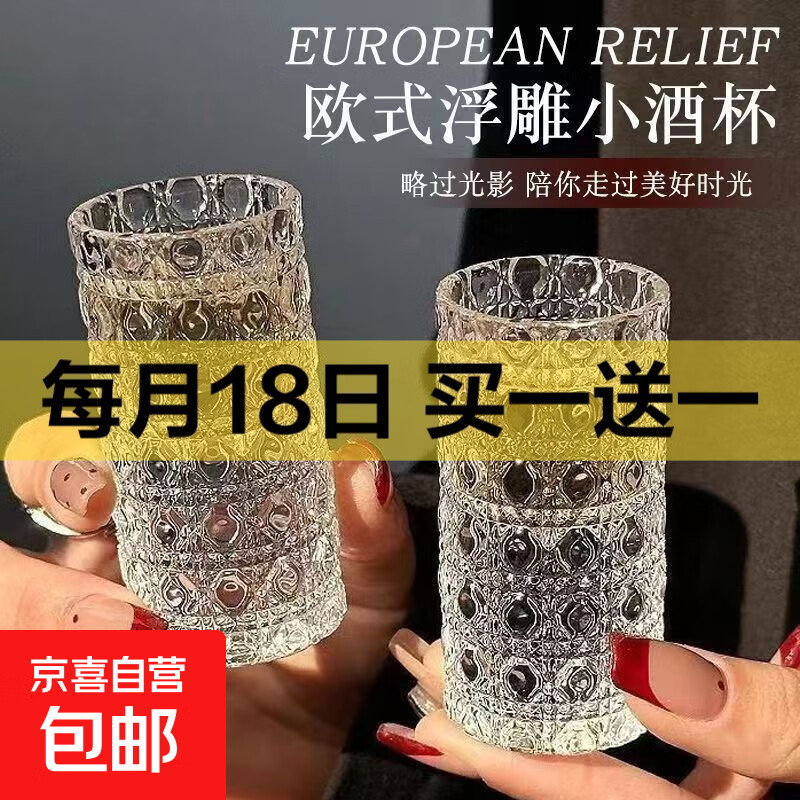 轻奢小酒杯浮雕加厚玻璃杯家用白酒杯奢华烧酒杯韩式宝石纹烈酒杯 宝石小酒杯30ml   4只装