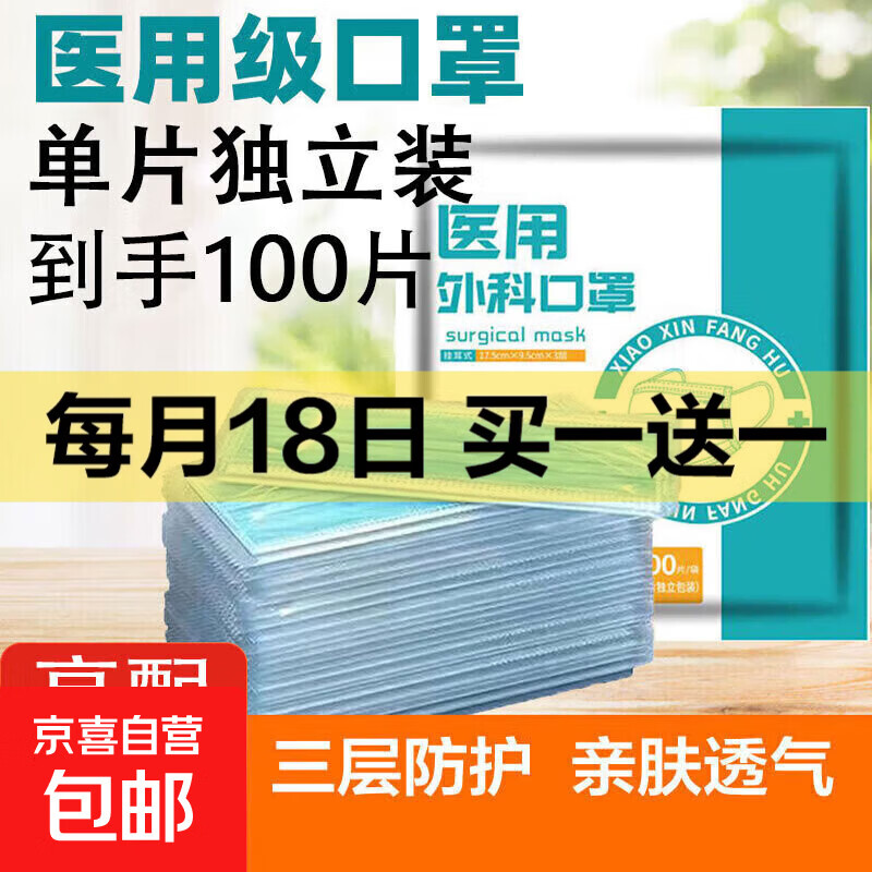 26年新日期医用外科口罩一次性独立包装三层薄款防尘防飞沫防晒 单片独立包装100片