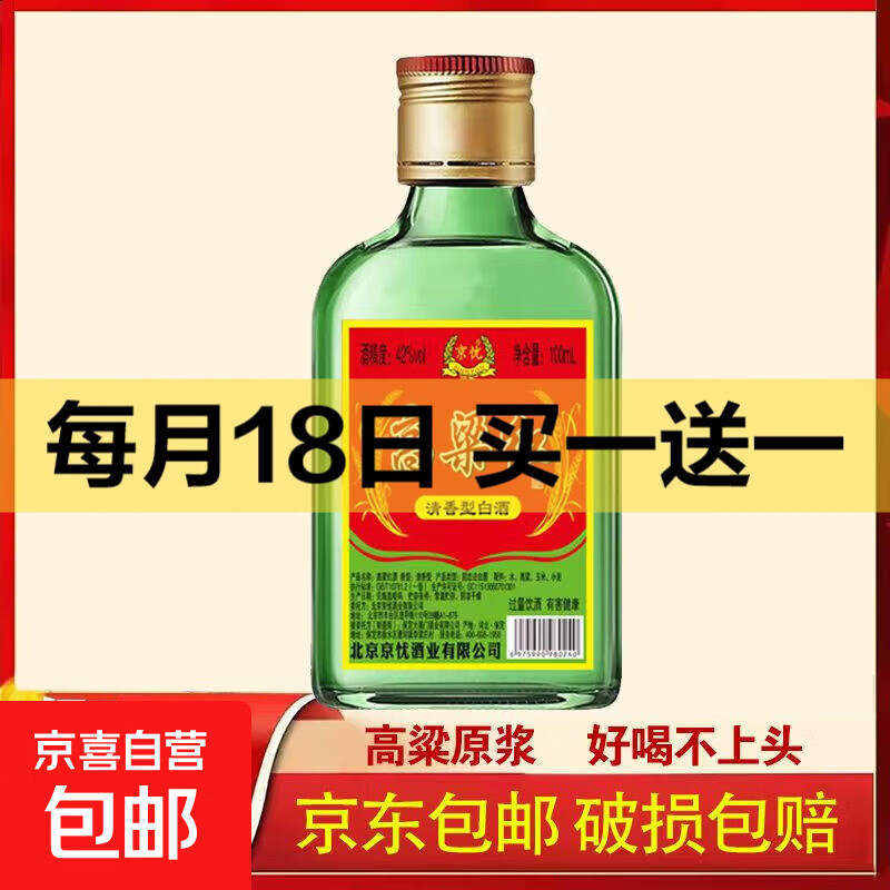 【口粮酒】高粱红白酒42度清香型白酒纯粮酿造古法工艺好喝不上头 42度 100mL 1瓶 特价