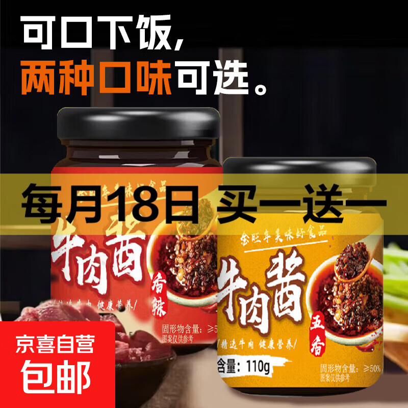 【超值双享装】香辣五香下饭拌饭金旺年牛肉酱 香辣口味两瓶装