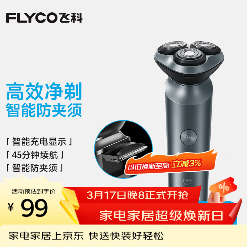 飞科（FLYCO）男士智能剃须刀旋转式电动刮胡刀剃胡须刀全身水洗三刀头生日礼物送男友送父亲FS923