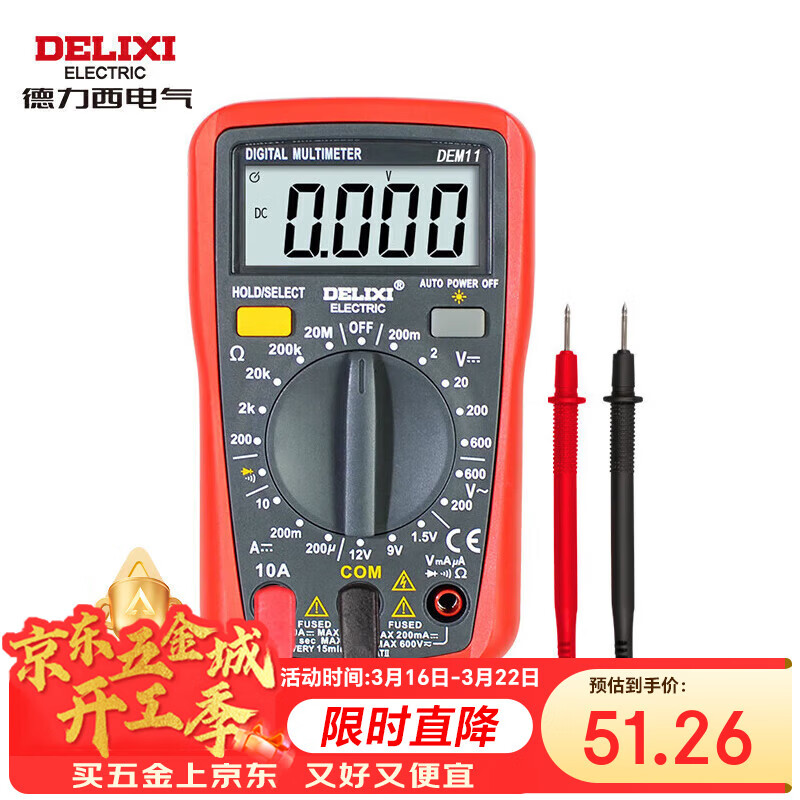 德力西电气数字万用表防烧式背光数显式高精度多用家用表电流表 DEM11