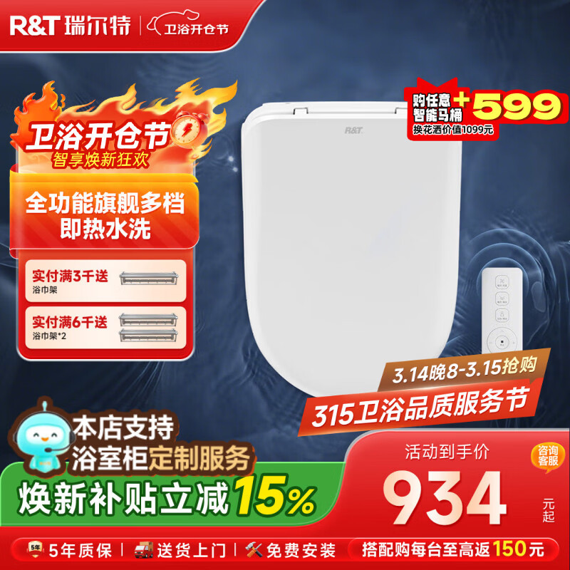 瑞尔特（R&amp;T） 智能马桶盖全自动即热坐便盖马桶圈通用udv型座便器圈免费送装 全功能旗舰款3203