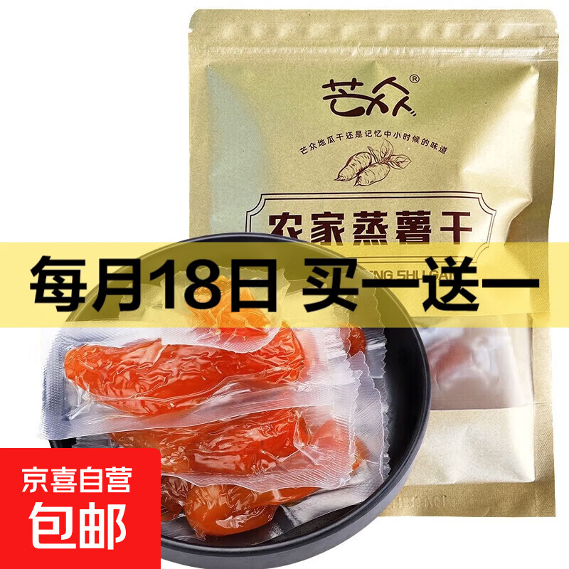 A蒸红薯干番薯干真空独立带皮香薯地瓜干软糯香甜无添加蔗糖新鲜 【蒸地瓜】 500g