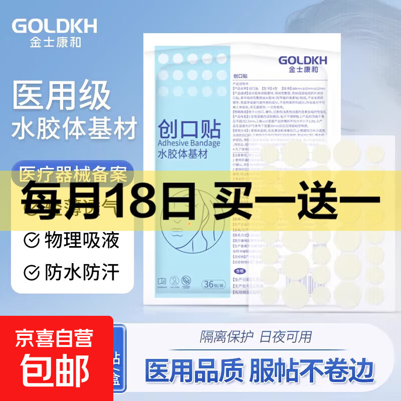 医用水胶体基材遮痘痘贴涂胶敷料创口贴遮黑印美妆遮痘印 【36粒】1贴*医用备案（36粒/贴）