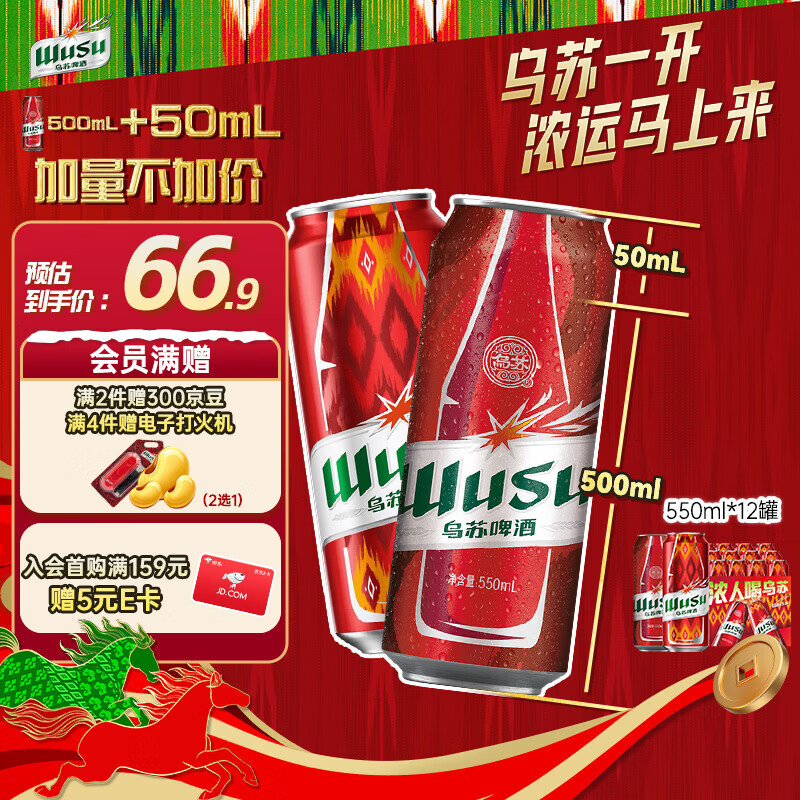 乌苏啤酒（wusu）京东自营浓人罐550ml*12罐整箱装 加量不加价