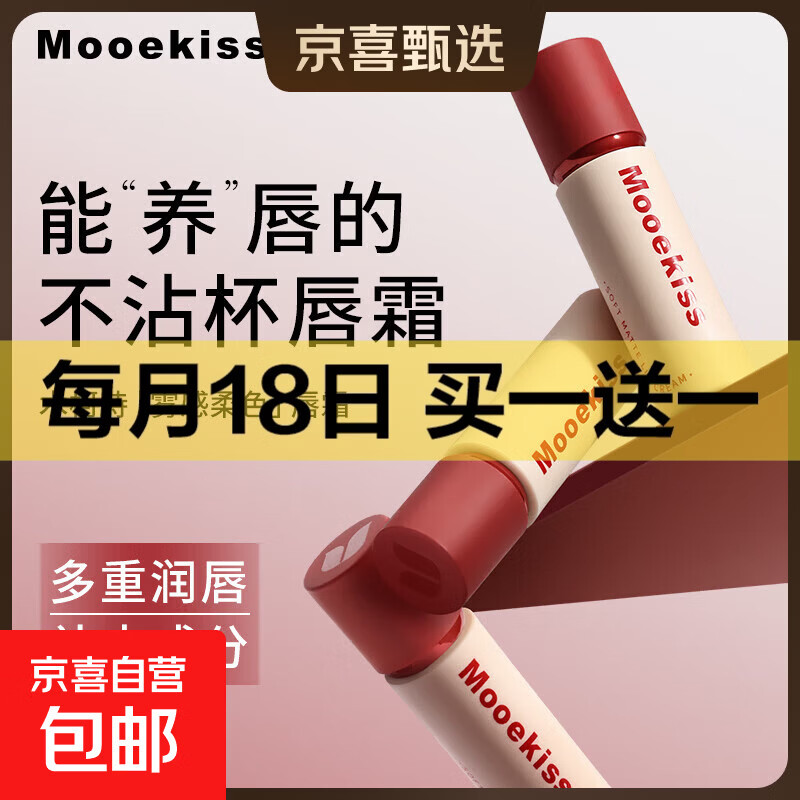 木柯诗（MOOEKISS）唇釉唇霜雾面哑光不易掉色不易沾杯送礼口红女 【热销TOP】01裸杏冷茶